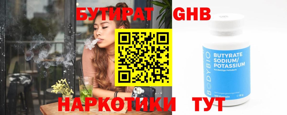 БУТИРАТ буратино Белогорск