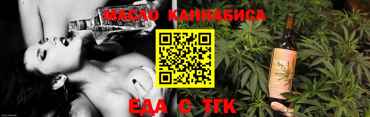 Еда ТГК марихуана  Вход с VPN  Белогорск 