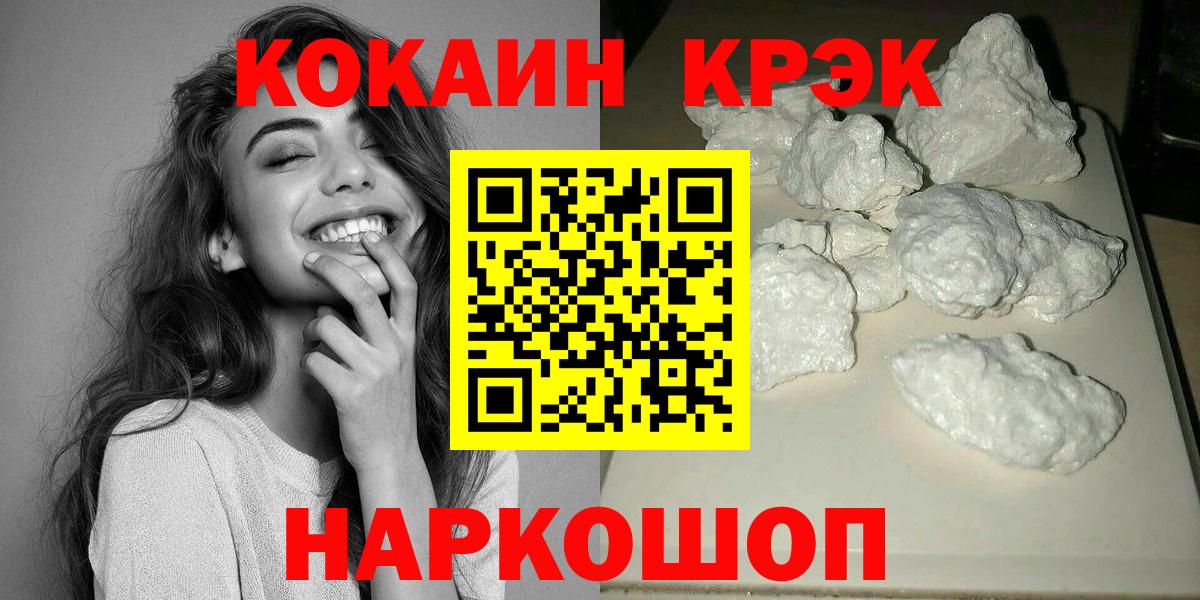 купить   Вход с VPN  Cocaine  Белогорск  Кокаин Перу 