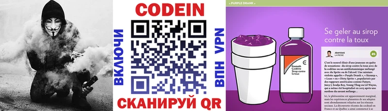 магазин продажи наркотиков  Белогорск  Кодеиновый сироп Lean Purple Drank 