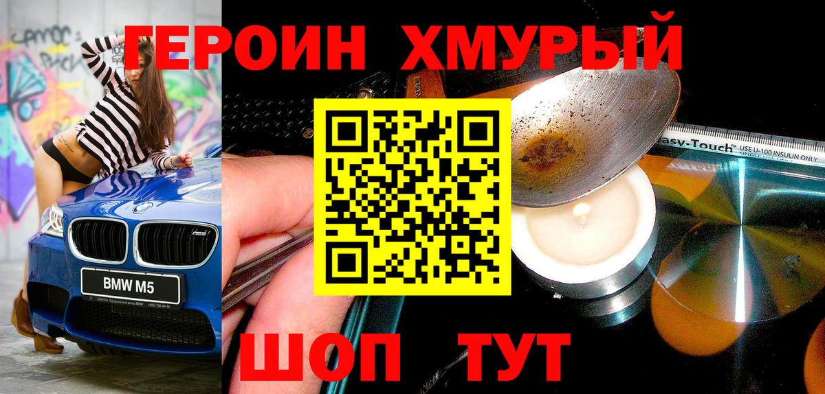 Героин VHQ Белогорск
