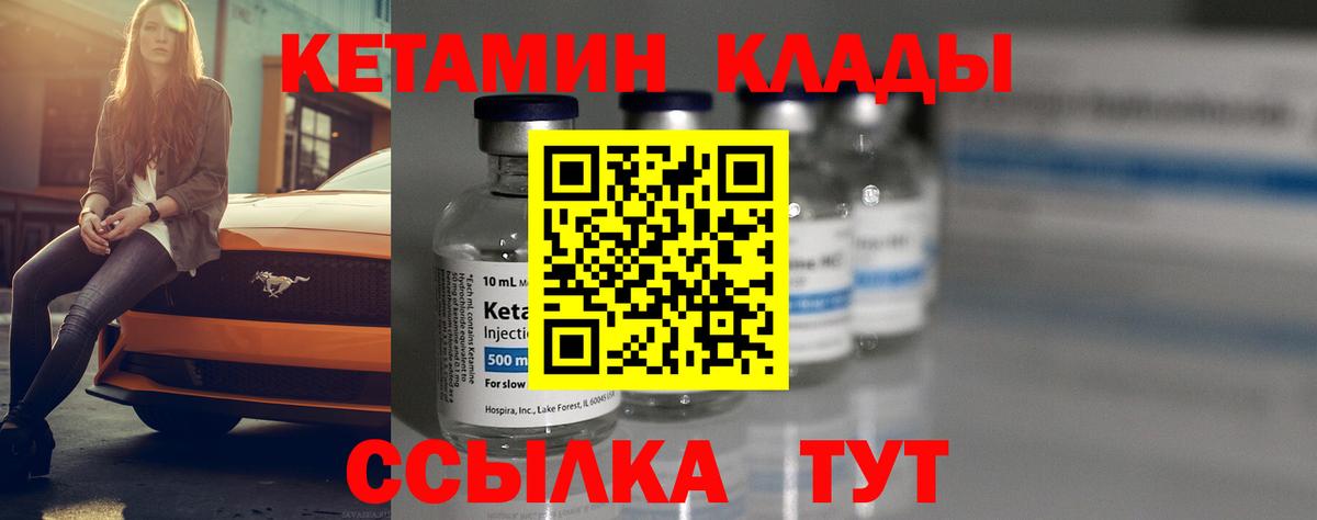 КЕТАМИН ketamine Белогорск