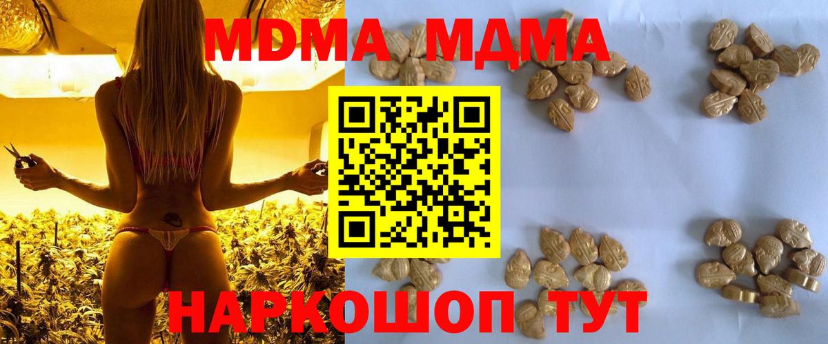 MDMA VHQ  Вход с VPN  MDMA VHQ  МДМА  Белогорск 