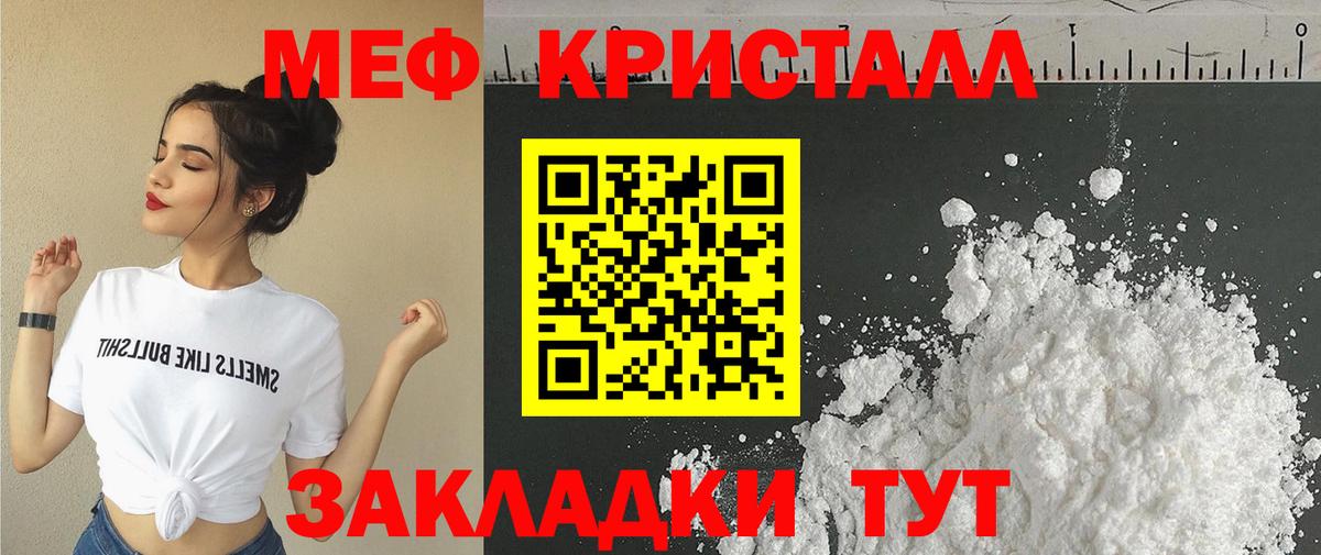 МЯУ-МЯУ VHQ  МЯУ-МЯУ кристаллы  Мефедрон  Белогорск  Вход с VPN 