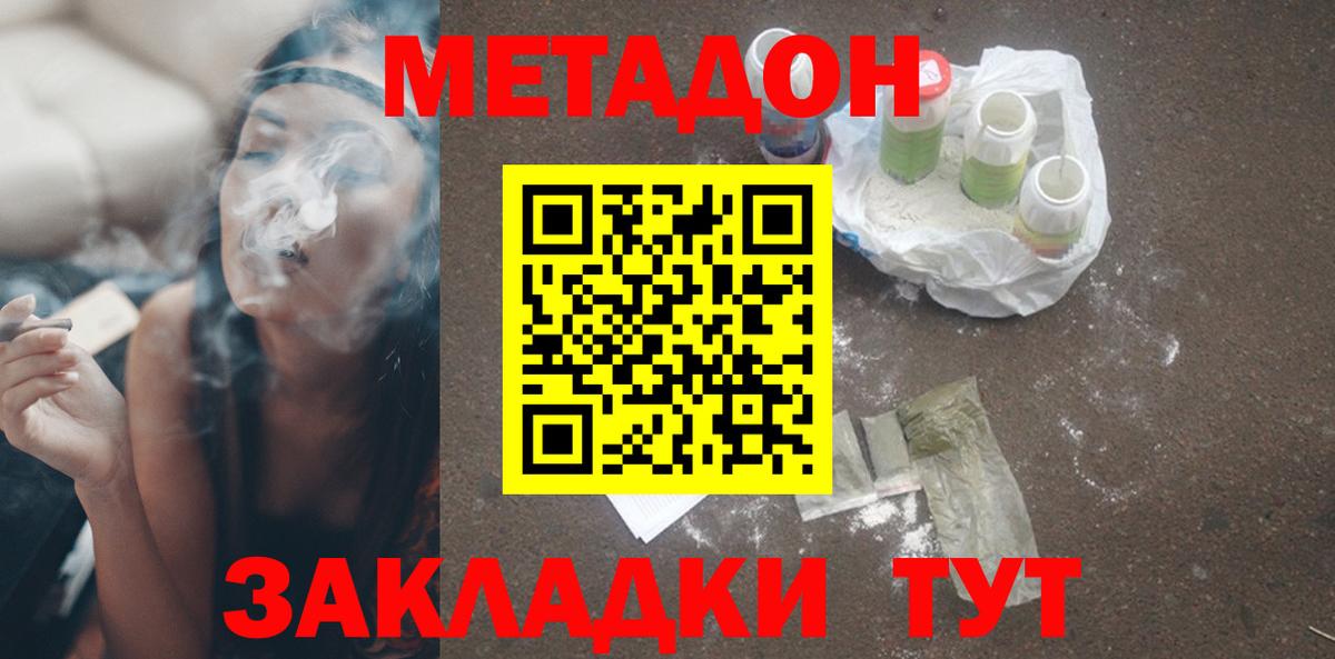 Метадон VHQ  Метадон мёд  Вход с VPN  Белогорск 