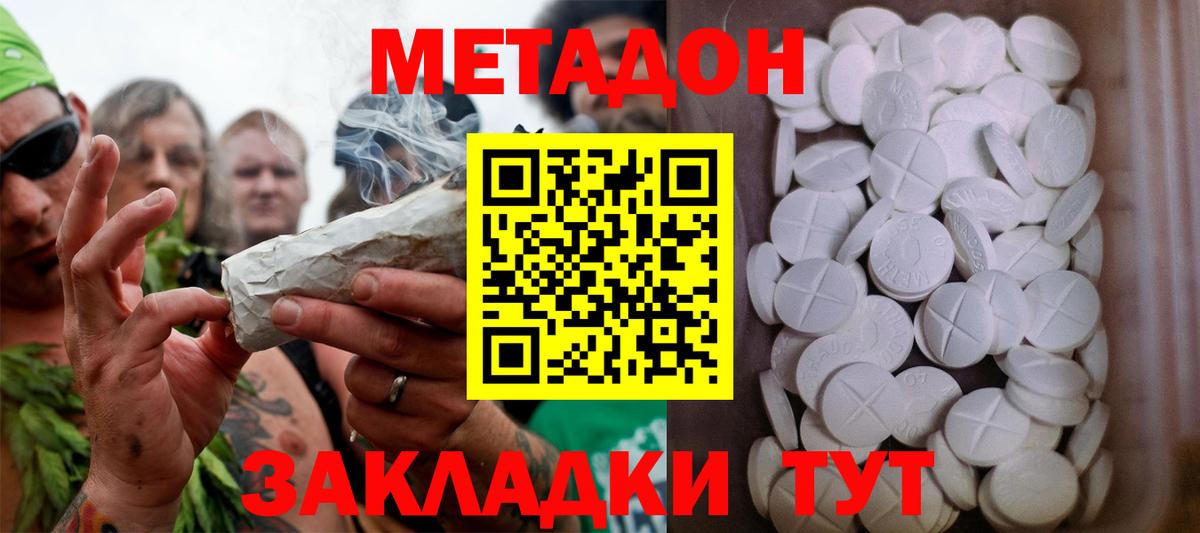 Метадон methadone Белогорск